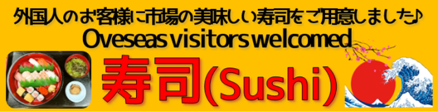 寿司(団体メニューバナー)