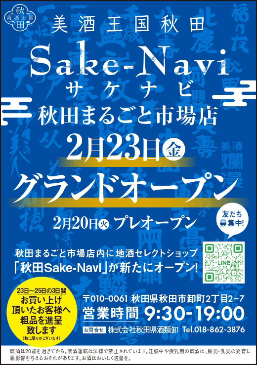 Sake-Navi